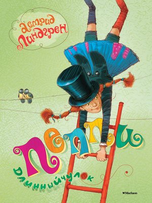 cover image of Пеппи Длинныйчулок